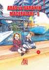 Aras  ve Sara'nın Maceraları 1