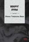 Ayın Etrafında (Rusça)