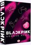 Blackpink - Korkak Melek