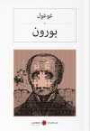 Burun (Osmanlıca) بورون