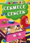 Çekmece Çekçek - Derli Toplu Olmak / Mini Masallar