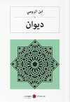 ديوان Divan (Arapça)