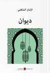 ديوان / شافعي Divan (Arapça)