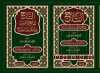 Et-Tacü'l-Cami' li'l-Usul 5 Cilt (التاج الجامع للأصول)