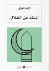 المنقذ من الضلال Hakikate Giden Yol (Arapça)