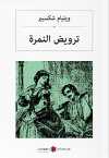 ترويض النمرة Hırçın Kız (Arapça)