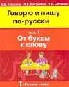 İlköğretimde Rusça (3 Kitap)