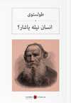 İnsan Neyle Yaşar (Osmanlıca) انسان نیلە یاشار