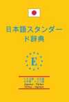 Japonca-Türkçe ve Türkçe-Japonca Standart  Sözlük
