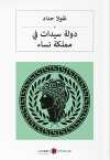 دولة سيدات في مملكة نساء Kadınlar Diyarında Kraliçeler (Arapça)
