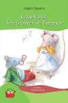 Kitap Faresi Tita Gravyer ile Tanışıyor