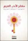 Miftah Al-Adab Al-Arabi