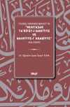 Muhtasar Ta‘rîfat-ı Sarfiyye ve Nahviyye-i ‘Arabiyye