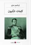 كلِمات نابُليون Napolyon'un Sözleri (Arapça)