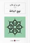 نهج البلاغة Nehcul Belağa (Arapça)
