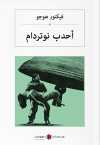 أحدب نوتردام Notre Dame'nin Kamburu (Arapça)