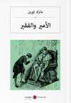 الأمير والفقير Prens ve Dilenci (Arapça)