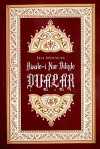 Risale-i Nur Diliyle Dualar