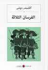 Üç Silahşörler (Arapça)  الفرسان الثلاثة
