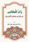 Zadul Kitab (Arapça)