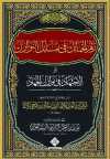 Zehru'l Hamail Fi Mesaili'n Nevazil