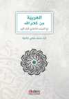 el-Arabiyye min Kelamillah